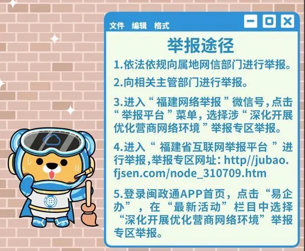 宁德优化营商网络环境专项行动典型案例（一）(图1)