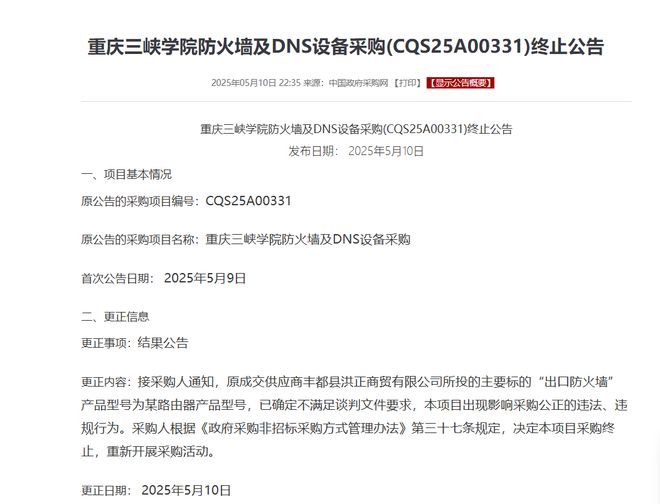 腐败重灾区！花75万元采购的防火墙实为299元路由器教育界又曝“中标黑幕”山西曾有多起引发关注(图4)