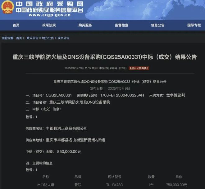 腐败重灾区！花75万元采购的防火墙实为299元路由器教育界又曝“中标黑幕”山西曾有多起引发关注(图1)