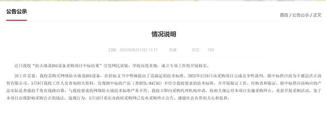 腐败重灾区！花75万元采购的防火墙实为299元路由器教育界又曝“中标黑幕”山西曾有多起引发关注(图2)