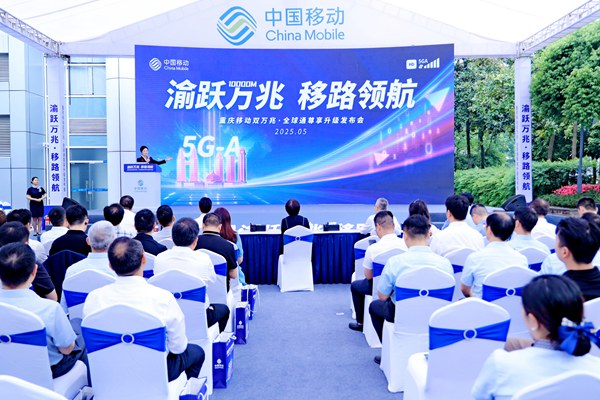 重庆移动：全面升级“5G-A+万兆光网”网络(图1)