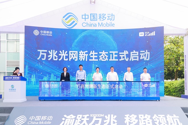 重庆移动：全面升级“5G-A+万兆光网”网络(图4)