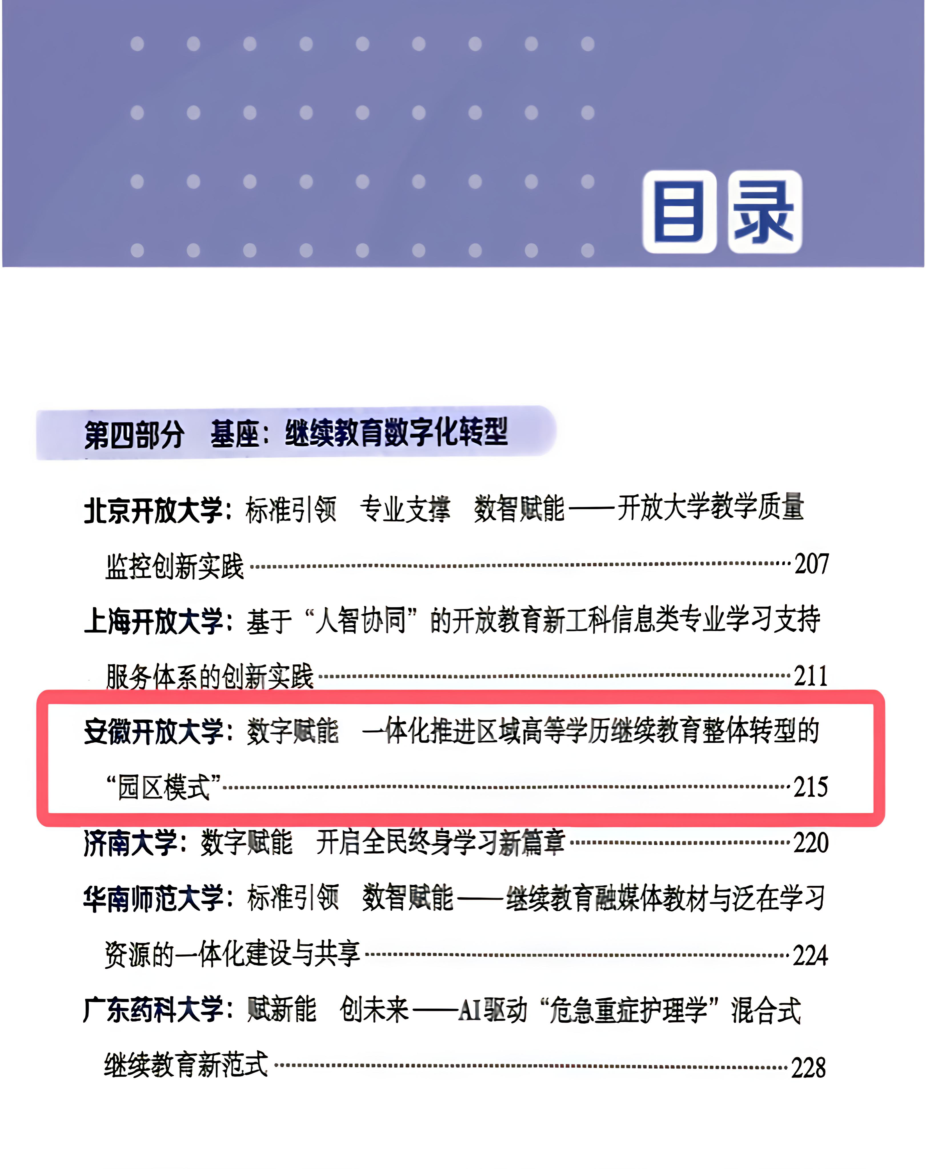 安徽继续教育网络园区案例入选全国学习型社会建设重点任务典型案例汇编(图1)