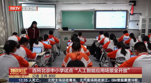 北京二十中上卫视中庆AI助力首都打造人工智能应用场景建设(图1)