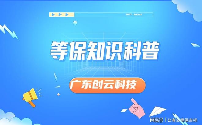等级保护包括什么服务？一站式解决方案(图2)