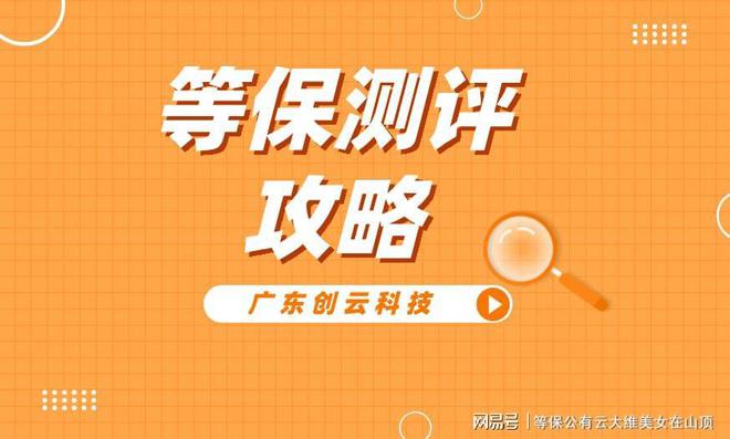 企业必看：便捷等保及其高效等级保护解决方案(图1)