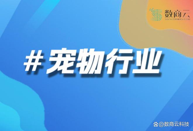 宠物B2B行业网站建设方案｜数商云：打造宠物产业数字化生态平台(图1)