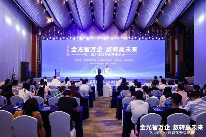 《中小微企业全光数智化加速普及》倡议：产业携手夯实中国产业升级“第二曲线”(图3)