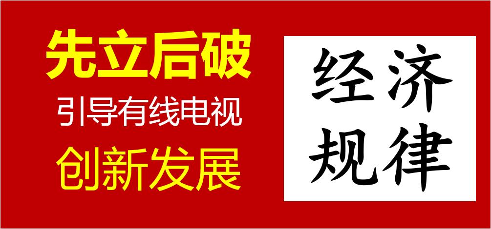 全光广播网：实现有线电视免费的唯一正确路径！(图6)