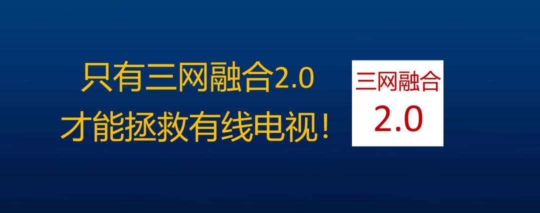 全光广播网：实现有线电视免费的唯一正确路径！(图5)