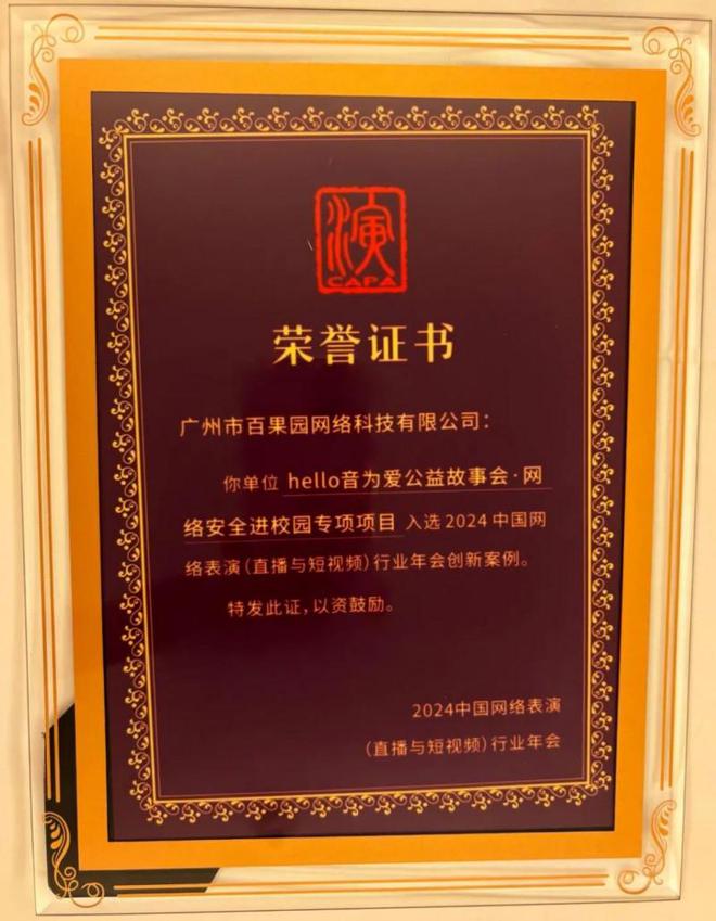 Hello语音深耕网络保护网络安全进校园项目入选创新案例(图1)