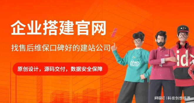 网站制作公司哪家好优质网站搭建服务推荐(图1)
