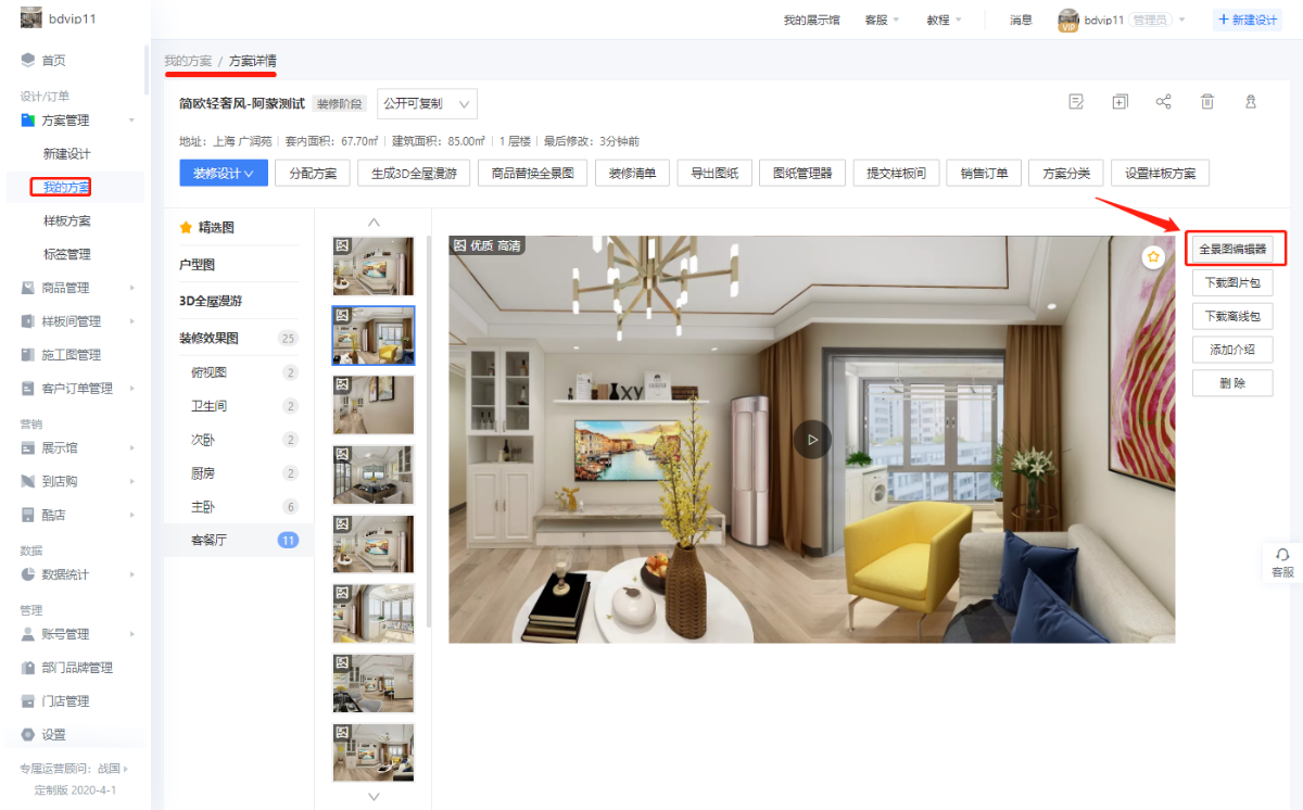 酷家乐1244(图1)