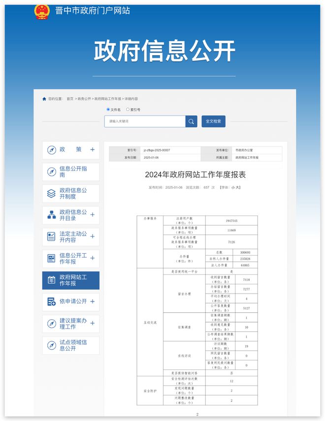 政府网站改版新实践：集约化与信创双轮驱动下的服务升级(图2)