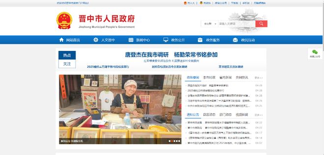 政府网站改版新实践：集约化与信创双轮驱动下的服务升级(图1)