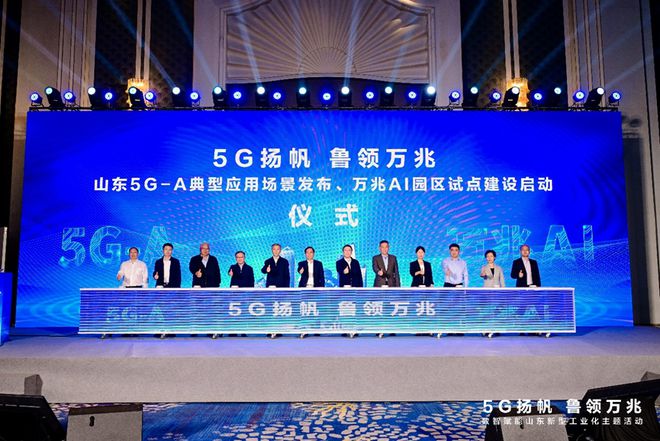 5G-A基站数量突破13万个山东加速双万兆试点建设(图1)