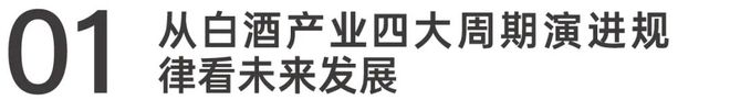 刘化霜：白酒这一轮调整不会重复过去的重整路径产业助推剂已变未来客户比利润更重要(图1)