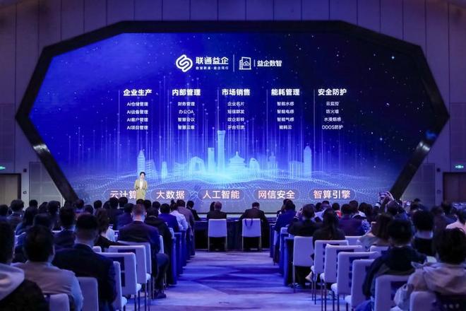 北京联通为中小企业推出“联通益企”品牌：全场景数字化服务赋能企业高效转型(图4)