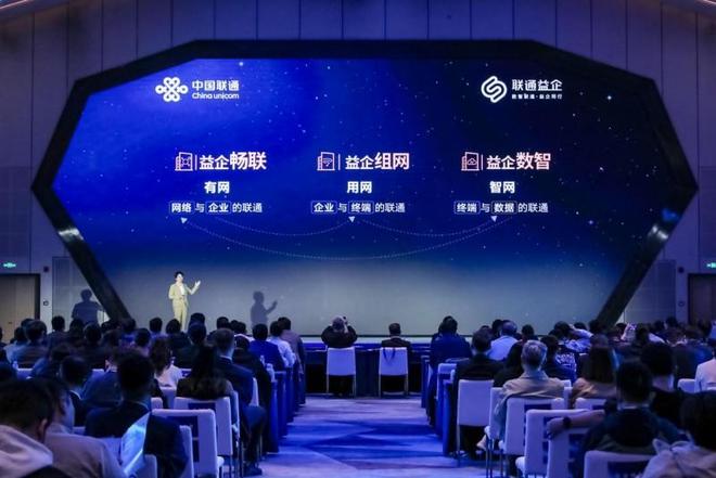 北京联通为中小企业推出“联通益企”品牌：全场景数字化服务赋能企业高效转型(图1)