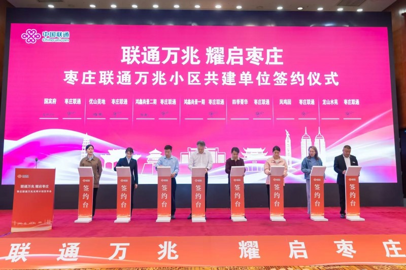 F5G-A万兆光网商用加速枣庄联通发布枣庄市首个万兆光网(图3)