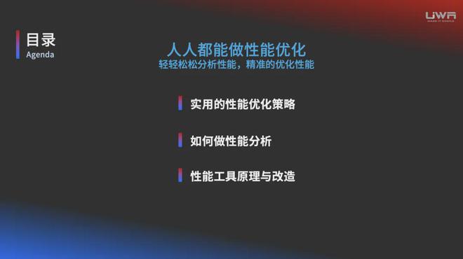 UWADAY2025开启报名2024精彩议题全回顾(图1)