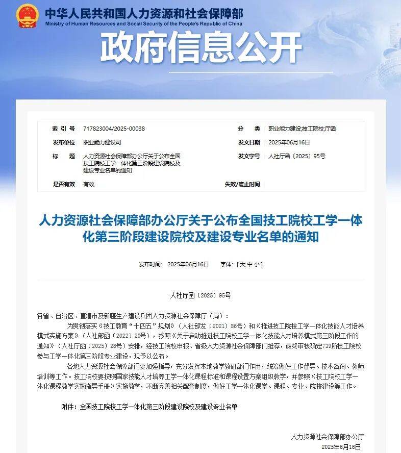 再添“国字号”鲁北技师学院3个专业入选全国技工院校工学一体化建设名单(图1)