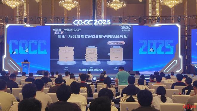 第四届CCF量子计算大会在成都开幕14项代表性成果发布(图2)