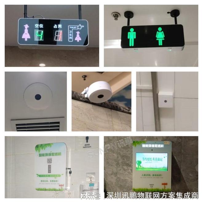 智能厕所无线方案在应用解决了哪些问题带来哪些效益(图9)