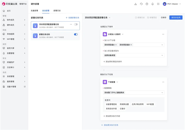 贝锐蒲公英赋能连锁门店网络零接触部署与远程运维(图4)
