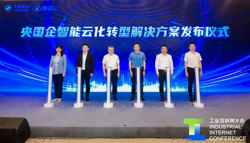 智造万物｜移动云工业智能云三大解决方案重磅发布(图2)