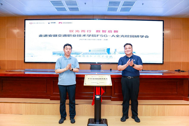 驭光而行数智启新：走进安徽交通职业技术学院F5G-A全光校园研学会成功举办(图4)