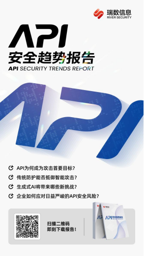 API成为新一代安全焦点？瑞数信息发布最新《API安全趋势报告(图1)