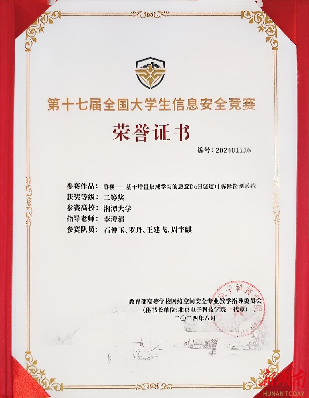 悦业天心·造梦谷⑤“隧视”团队用“慧眼”守护网络疆域安全(图5)