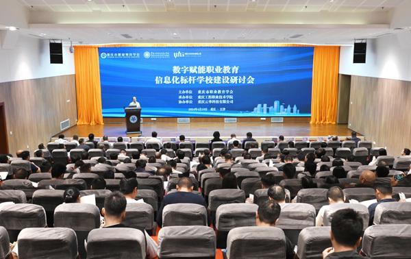 重庆工程职业技术学院：唯实求新笃行数字化转型之路(图1)