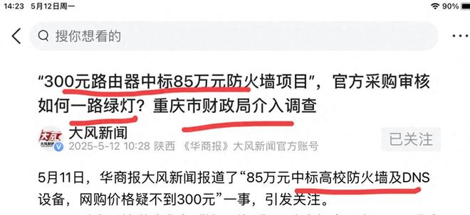 重庆三峡学院招标防火墙项目疑点重重复盘审核很关键介入(图1)