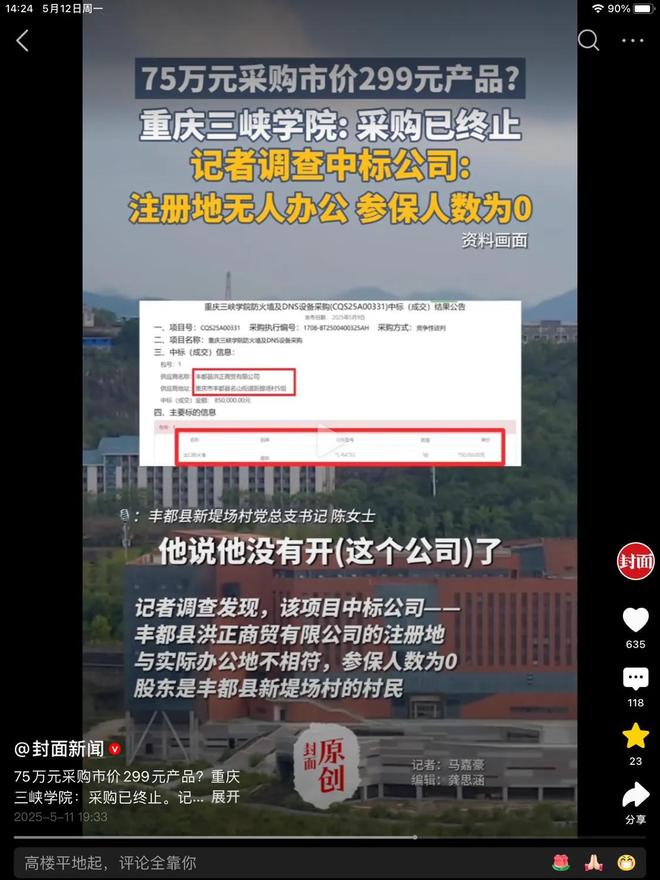 重庆三峡学院招标防火墙项目疑点重重复盘审核很关键介入(图4)