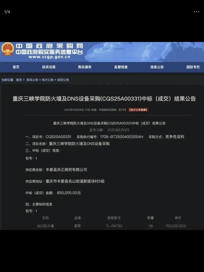 重庆三峡学院招标防火墙项目疑点重重复盘审核很关键介入(图5)