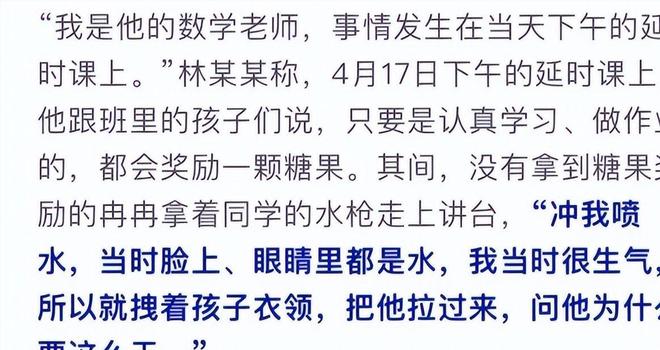 大反转！老师被滋水后续父亲丑恶嘴脸曝光账号被封果然有情况(图3)