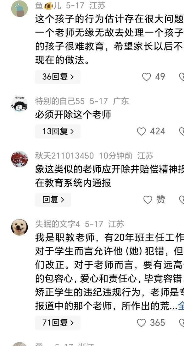 大反转！老师被滋水后续父亲丑恶嘴脸曝光账号被封果然有情况(图9)