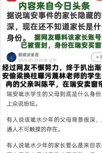 大反转！老师被滋水后续父亲丑恶嘴脸曝光账号被封果然有情况(图10)