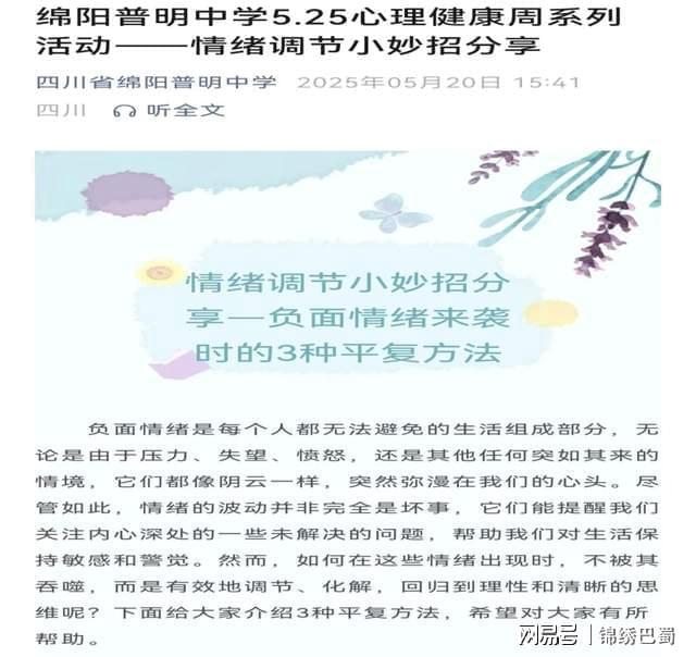 “心向阳光·润心赋能”：普明中学2025年5·25心理健康周活动总结(图14)