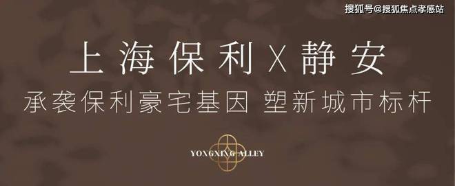 ®保利永兴里售楼处发布：保利永兴里认购热潮背后的秘密(图11)