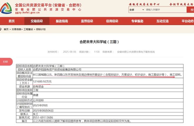 合肥8月土拍上新蜀山一小区将拆迁包河一控规调整公示！(图4)