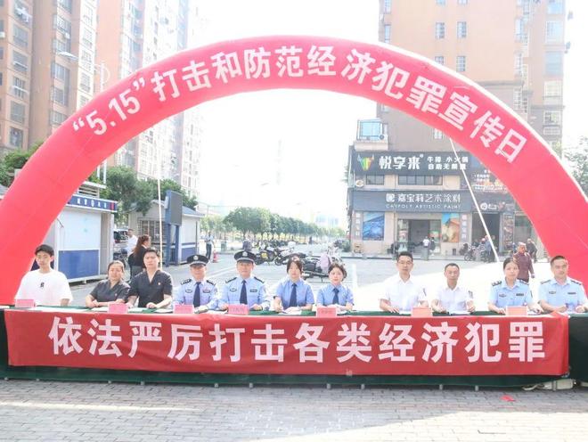 光泽检察丨“5·15”打击和防范经济犯罪宣传日筑牢经济安全防火墙(图1)