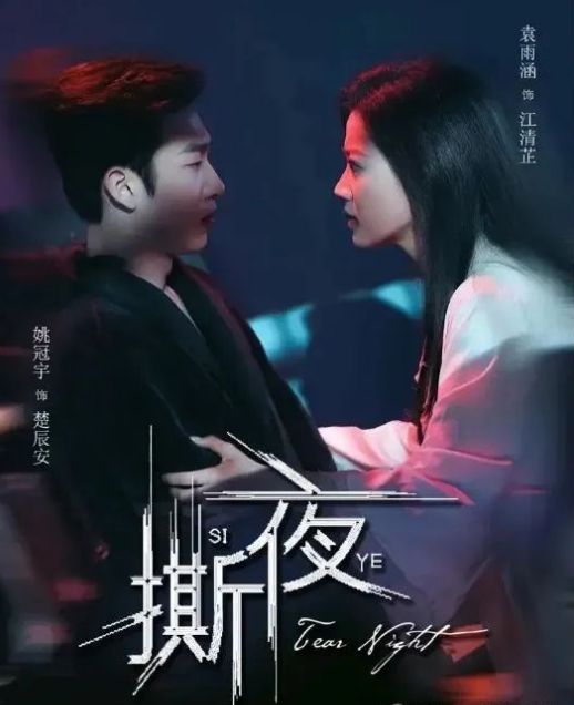 短剧《撕夜》：紧凑剧情下的青春与成长(图1)