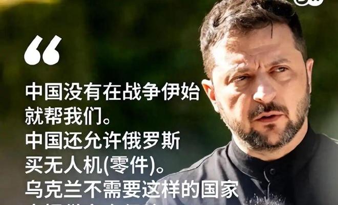 中国婉拒普京后乌克兰也拒了泽连斯基的2大理由让中国寒心(图3)