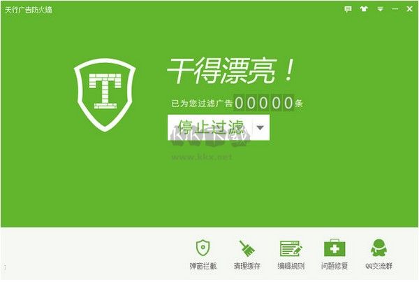 天行广告防火墙2024最新版(图1)