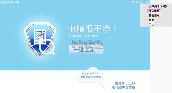天行广告防火墙2024最新版(图2)