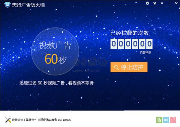 天行广告防火墙2024最新版(图3)