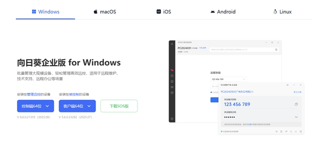盘点几款企业远控软件:IT远程运维方案如何选择(图1)